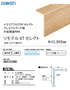リモデル6Tセレクト