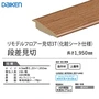 段差見切