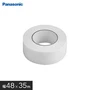 Panasonic WPBリフォームフロア―／ウスイータ専用両面テープ 幅48mm×35m