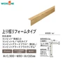 リフォーム框 ウッドワン コンビット挽板3.0・モノ4尺・グラードプラス対応【掲載品番】AJ0723-107-B / AJ0623-107-B / AJ0223-107-B / AJ2523-107-B / AJ1923-107-B / AJ0423-107-B
