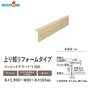 リフォーム框 ウッドワン コンビットグラードJ対応【掲載品番】AJ2423-7-B / AJ2423-7-JI / AJ2423-7-JG / AJ2423-7-JM / AJ2423-7-JD / AJ2423-7-JK