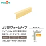 リフォーム框 ウッドワン 無垢フローリング ピノアース 6mm対応【掲載品番】AJ3523-U-NL / AJ3523-U-WE / AJ3523-U-MB / AJ3523-U-IV / AJ3523-U-LT / AJ3523-U-MD / AJ3523-U-DA
