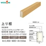 上り框 ウッドワン カラーセレクションタイプ ブラッシングオーク 幅90【掲載品番】AL2514-V-WH / AL2514-V-PK / AL2514-V-LC / AL2514-V-LB / AL2514-V-DK / AL2514-V-CH / AL2514-V-GE