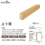 上り框 ウッドワン カラーセレクションタイプ 1950×90×150mm【掲載品番】AL7714-7-WH / AL7714-7-PL / AL7714-7-LB / AL7714-7-DK / AL7714-7-LC / AL7714-7-CH