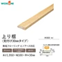 上り框 ウッドワン 見付け30mmタイプ ピノアース対応 長さ1950×幅100×高さ30mm【掲載品番】AS37236-NL / AS37236-WE / AS37236-MB / AS37236-IV / AS37236-LT / AS37236-MD / AS37236-DA / AS37236-UH
