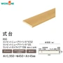 式台 ウッドワン カラーセレクションタイプ 長さ2950×幅75×高さ120mm【掲載品番】CL7741-9-WH / CL7741-9-PL / CL7741-9-LB / CL7741-9-DK / CL7741-9-LC / CL7741-9-CH