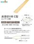 床見切り材 ウッドワン ピノアース用 C型 長さ1900×幅50×高さ13mm【掲載品番】DHNC19N-1-NL / DHNC19N-1-WE / DHNC19N-1-MB / DHNC19N-1-IV / DHNC19N-1-LT / DHNC19N-1-MD / DHNC19N-1-DA / DHNC19N-1-UH