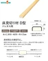 床見切り材 ウッドワン ドレタス用 D型 長さ1900×幅30×高さ15mm【掲載品番】DHND19B-1-WH / DHND19B-1-LC / DHND19B-1-DK / DHND19B-1-PL / DHND19B-1-LB / DHND19B-1-CH / DHND19B-1-GE