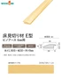 床見切り材 ウッドワン ピノアース 6mm UH用 E型 長さ1900×幅30×高さ9mm【掲載品番】DHNE19N-1-UH