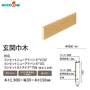 玄関巾木 ウッドワン カラーセレクションタイプ 長さ1900×幅30×高さ150mm【掲載品番】GL7711-7-WH / GL7711-7-PL / GL7711-7-LB / GL7711-7-DK / GL7711-7-LC / GL7711-7-CH