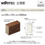 朝日ウッドテック 玄関框 ライブナチュラルプレミアム用 間口1960mm 厚み120mm ブラックウォルナット・オニグルミ
