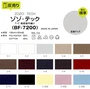 【撥水】ゾゾ・テック 150cm巾 P55％ C45％ (50m/反) BF-7200