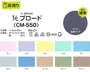 【縮防止】T/Cブロード 淡・中色 114cm巾 P65％ C35％ (54m/反) CM-550