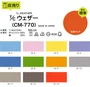 【縮防止】T/Cウェザー 淡・中色 114cm巾 P65％ C35％ (54m/反) CM-770