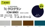 【縮防止】T/Cグログラン 淡色 148cm巾 P65％ C35％ (53m/反) CM-990