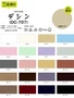 【静電気】デシン 112cm巾 P100％ (46m/反) DC-707