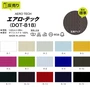 【撥水・ストレッチ】エアロ・テック 142cm巾 P100％ (48m/反) DOT-818
