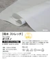 【撥水 ストレッチ】ポリチノ 145cm巾 Ｐ100％ (50m/反) i-300 P下