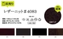 【合皮 手洗いok】レザーニット 128cm巾 (33m/反) #4083