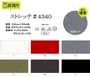 【合皮】 PLANETA ストレッチ 135cm巾 (50m/反) #4340