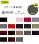 【合皮】 PLANETA ロワール 135cm巾 (50m/反) #4510