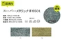【合皮】 PLANETA スーパーメタリック 135cm巾 (50m/反) #6501