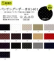 【合皮 手洗いok】 PLANETA パンチングレザー 135cm巾 (50m/反) #81401