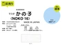 マスダかの子 白 115cm巾 P50％ C50％ (28m/反) NOKO 16