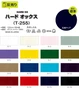 【静電気】ハードオックス 122cm巾 P100％ (50m/反) T-255