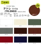 テトレツイル 148cm巾 P65％ R35％ (48m/反) TR-3903