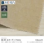 コットン 生地 綿/麻 広巾 ダンプddw 138cm巾 【切売】