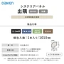 ダイケン システリアパネル スギ専用施工部材 出隅