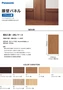 パナソニック 腰壁パネル フラット調 (2枚入)【掲載品番】QTE121UY / QTE121TY / QTE121CY / QTE121JY / QTE121WY / QTE121GY / QTE121RV / QTE121EV