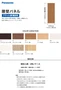 パナソニック 腰壁パネル フラット調 階段用 (2枚入)【掲載品番】QTE122UY / QTE122TY / QTE122CY / QTE122JY / QTE122WY / QTE122GY / QTE122RV / QTE122EV