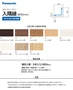 パナソニック 腰壁パネル 納まり部材 入隅縁 800mm【掲載品番】QTE261UY / QTE261TY / QTE261CY / QTE261JY / QTE261WY / QTE261GY / QTE261RV / QTE261EV