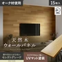 壁パネル 天然木 羽目板 12mm セレクトグレード UVマット塗装 15枚入