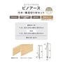 腰壁 ウッドワン ピノアース ストライプモデル 巾木・横見切り材(1945mm×2本)