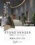 【有料カットサンプル】 【天然石シート】 ストーンベニア ソフトタイプ 無塗装