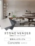 【有料カットサンプル】 【天然石シート】 ストーンベニア コンクリートタイプ 無塗装