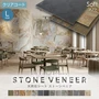 【天然石シート】 ストーンベニア ソフトタイプ （粘板岩） 1200×2400mm クリアコート仕上げ