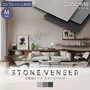 【天然石シート】 ストーンベニア コンクリートタイプ 600×1200mm コンフレッシュ3000仕上げ