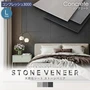 【天然石シート】 ストーンベニア コンクリートタイプ 1200×2400mm コンフレッシュ3000仕上げ