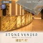 【天然石シート】 ストーンベニア シースルータイプ （粘板岩） 600×1200mm 無塗装