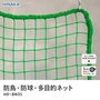 防鳥・防球・多目的ネット 網目37.5mm （糸の太さ2.4mm） ポリエチレン製 HD-BN35
