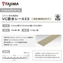 タジマ エアコン排水用部材 VG 排水レールEX 静音・躓き防止タイプ