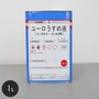 【大阪塗料】ユーロうすめ液 1L 透明