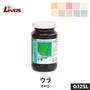 リボス 自然健康塗料 天然鉱物顔料（デュブロン着色用顔料） ウラ #410 0.125L