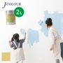 壁紙の上から塗れる人にやさしい水性ペイント J COLOUR（Jカラー） 2L 玉子色(たまごいろ) JY-1a