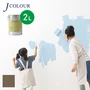 壁紙の上から塗れる人にやさしい水性ペイント J COLOUR（Jカラー） 2L 木枯茶(きからちゃ) JY-4d