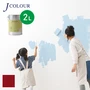 壁紙の上から塗れる人にやさしい水性ペイント J COLOUR（Jカラー） 2L カーディナルレッド Vl-3a